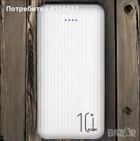 Преносима Батерия KLGO 10000mAh, снимка 1 - Външни батерии - 46156492