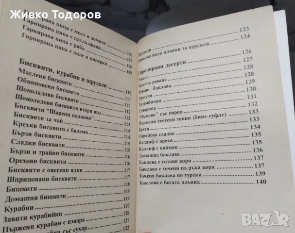 Книги - кухня , здравословно хранене, снимка 2 - Специализирана литература - 46957313