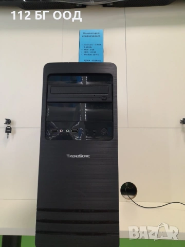 Компютърна  конфигурация TrendSonic