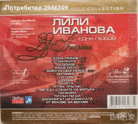 Лили Иванова - Една любов(2008) 2хCD, снимка 2 - CD дискове - 45650580