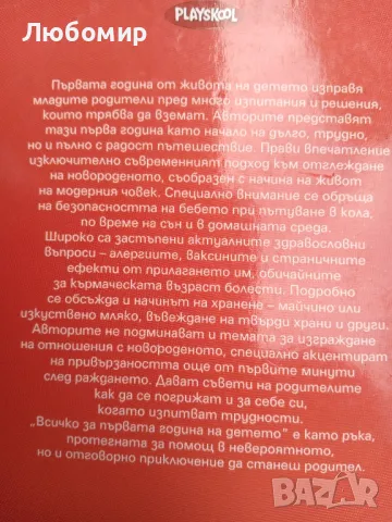 Всичко за първата година на детето , снимка 2 - Други - 50221018