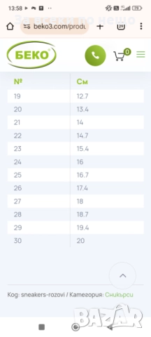 Розови сникърси Беко размер 24 стелка 16см. , снимка 4 - Детски обувки - 52223222