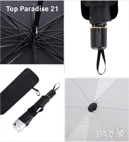 Сенник-чадър за автомобил: Защита от UV лъчи / Размер: 140х79, снимка 2 - Аксесоари и консумативи - 45147241