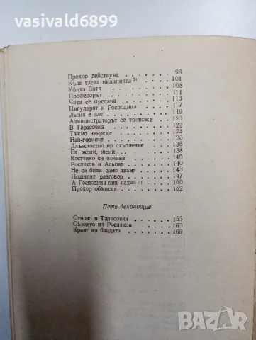 Юлиан Семьонов - Петровка 38, снимка 6 - Художествена литература - 48764967