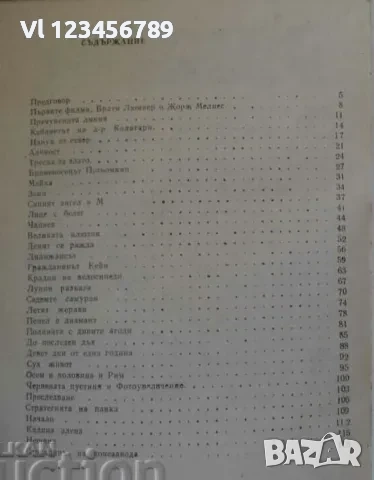 Неостаряващи филми - Мария Рачева, снимка 3 - Специализирана литература - 52070820