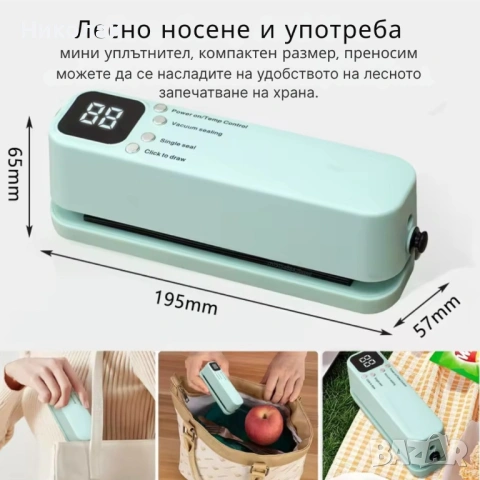 Мини преносима вакуумна машина за запечатване с LED дисплей и USB зареждане, снимка 2 - Други - 53300346