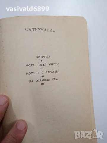 Богдан Митов - Момиче с характер , снимка 5 - Българска литература - 48750657