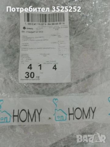 ПРОДАВАМ  НОВО  ЛЕГЛО  ЗА МАЛКA ПОРОДА  КУЧЕНЦЕ ИЛИ  КОТКА   ДНЕС  ЗАКУПЕНО  НА  30-12-2025 г. !, снимка 4 - За кучета - 52938393