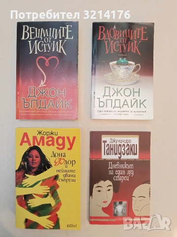 НОВА! Дона Флор и нейните двама съпрузи. История за морал и любов - Жоржи Амаду