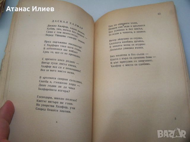 "Огледалата на Вълтава" антология чешки поети 1946г., снимка 6 - Художествена литература - 46642761