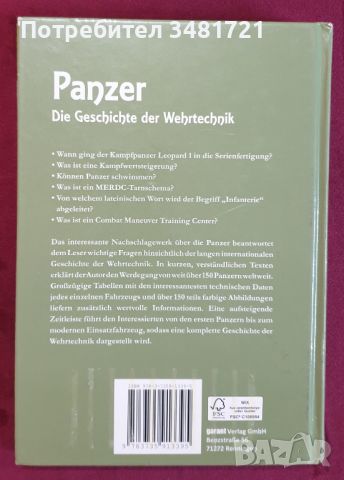 Военен справочник на танкове и бронирани машини / Panzer, снимка 14 - Енциклопедии, справочници - 45669819