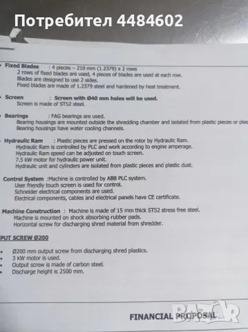 Продавам Шредер за найлон и пластмаса, снимка 8 - Други машини и части - 50435307