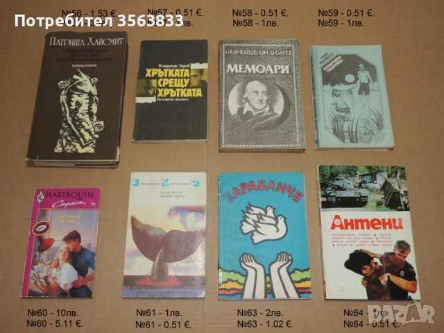 Книги и учебници, снимка 7 - Художествена литература - 43035369