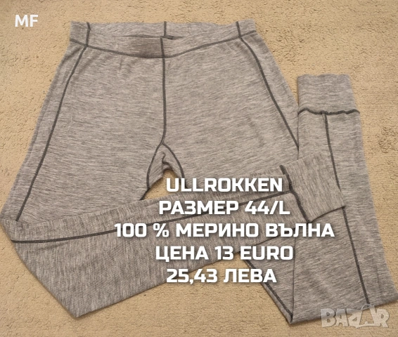 МЕРИНО ВЪЛНА ЗА ЖЕНИ РАЗМЕР L, XL, снимка 15 - Спортни екипи - 53881532
