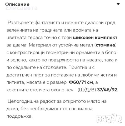 Градински сет , снимка 2 - Градински мебели, декорация  - 45989543