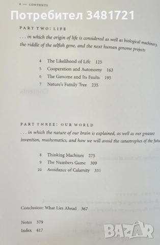 Какво ни предстои да открием? What Remains to Be Discovered, снимка 3 - Енциклопедии, справочници - 53883119