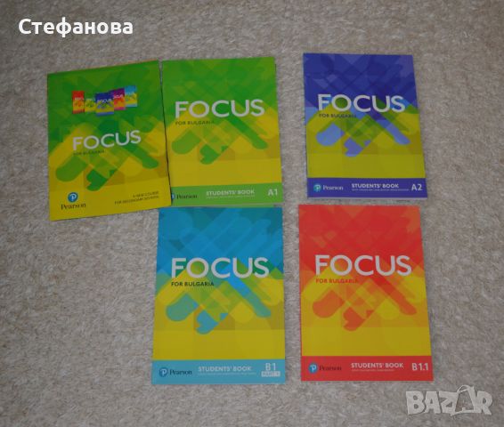 Учебници по английски Фокус Focus , снимка 1 - Учебници, учебни тетрадки - 46230114