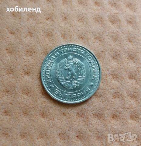 50 стотинки 1981 в качество, снимка 2 - Нумизматика и бонистика - 45344923