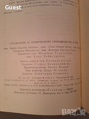 Справочник на химическите производства в НРБ, снимка 7 - Енциклопедии, справочници - 46140329