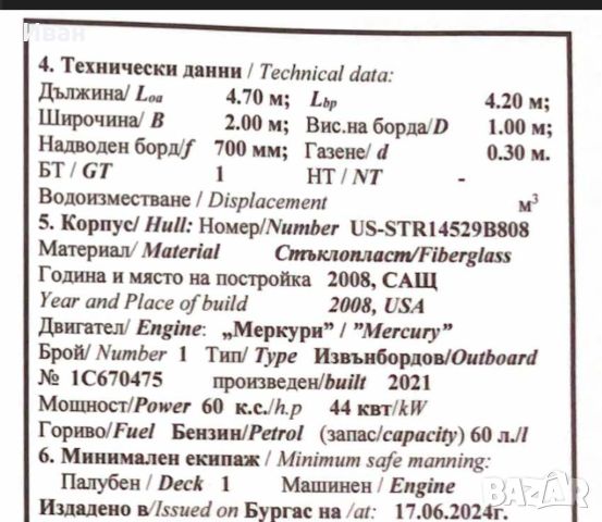 лодка Starcfart  4.70м 2м , снимка 4 - Воден транспорт - 46347205