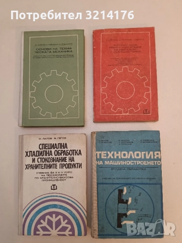 Експлоатация, ремонт и изпитване на двигатели с вътрешно горене К. Цветков, Н. Георгиев, Г. Цветков