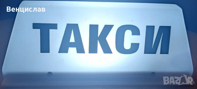 Продавам апарат,табела и светофарче., снимка 3 - Друга електроника - 53453648