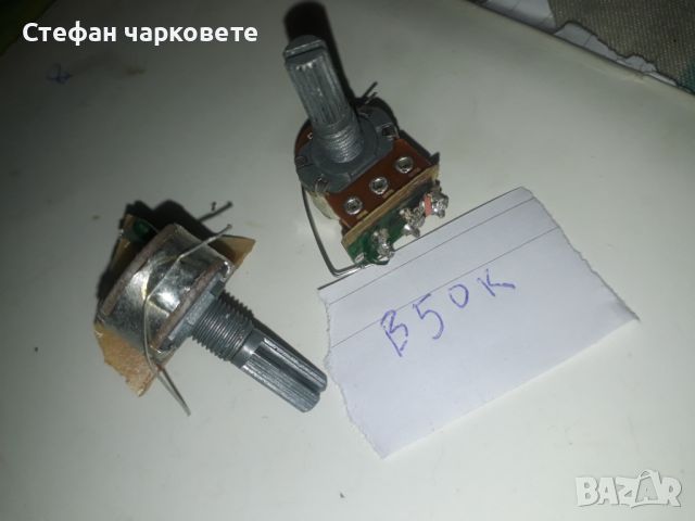 Потенциометар, снимка 1 - Други - 45897234