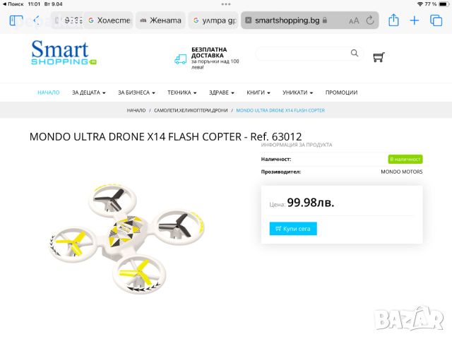 Дрон  , Ultra dron X14, снимка 1 - Други игри и конзоли - 45188053