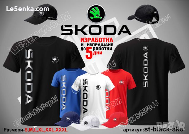 Skoda тениска и шапка s-black-sko, снимка 1 - Тениски - 36081514