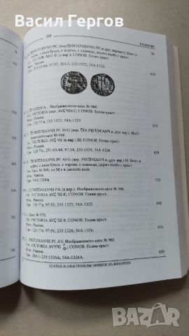 Златото на Византия , Христо Харитонов, снимка 4 - Енциклопедии, справочници - 46685637