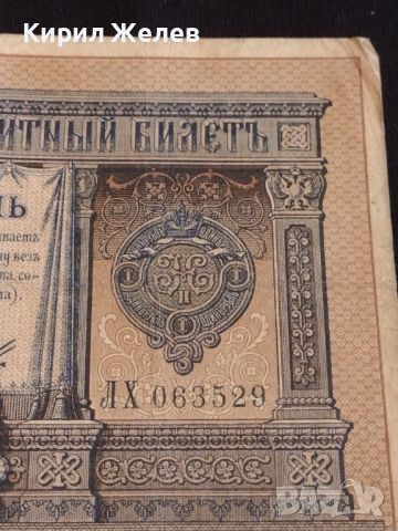 Рядка банкнота 1 рубла 1898г. Царска Русия перфектно състояние уникат за КОЛЕКЦИОНЕРИ 44680, снимка 3 - Нумизматика и бонистика - 45233693
