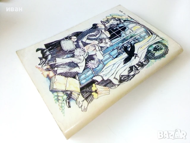 Свидетел на обвинението - Агата Кристи - 1979г., снимка 4 - Художествена литература - 50694769