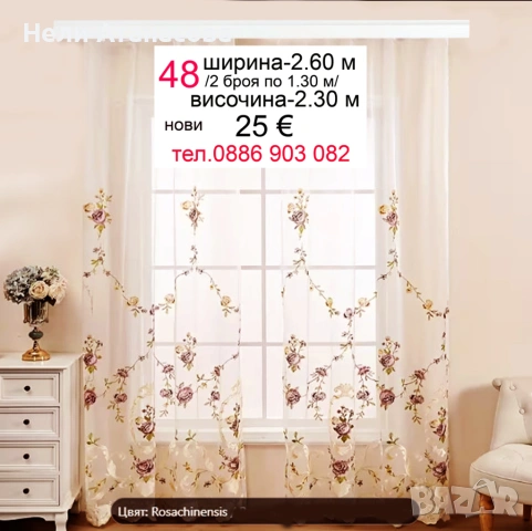 Красиви пердета, снимка 3 - Пердета и завеси - 53402752