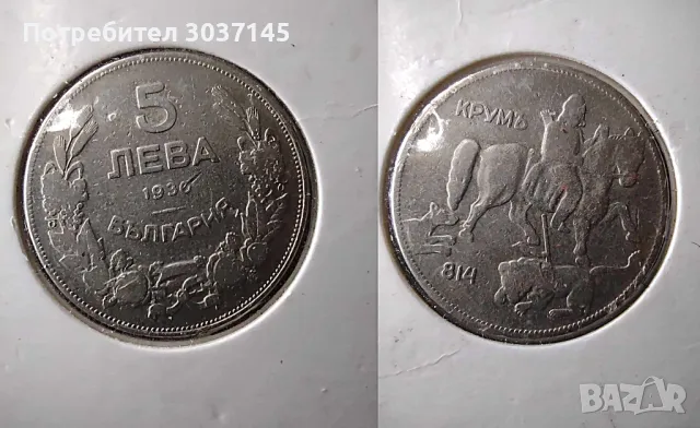 MINT ERROR-ГРЕШКА-ПАРАДОКС- 5лв. 1930г. , снимка 1 - Нумизматика и бонистика - 48035352