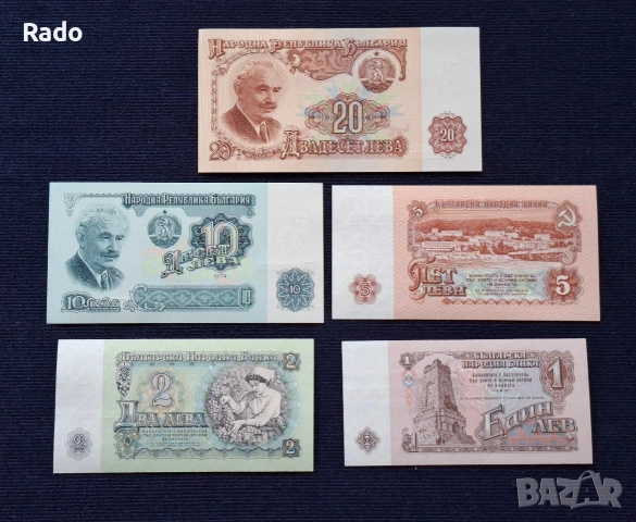 Лот от Непрегъвани Банкноти 5 броя Оригинал (UNC) 1974година .
