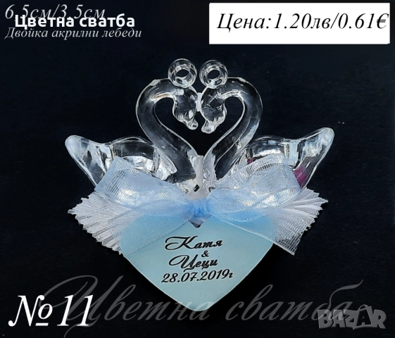 Сватбени подаръчета- сватбени подаръци за гости, подаръчета за сватба, снимка 3 - Подаръци за сватба - 25579615