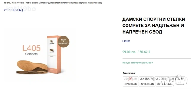 Ортопедични стелки на Aetrex и Pedag, снимка 10 - Ортопедични стелки - 51061440