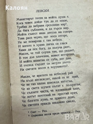 Иван Вазов - Епопея на забравените, 1949, снимка 5 - Художествена литература - 51362292