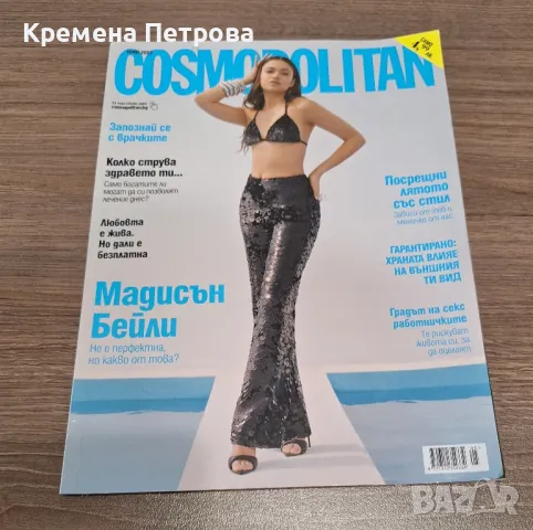 Списание Cosmopolitan/брой от юни 2023, снимка 1 - Списания и комикси - 48638975