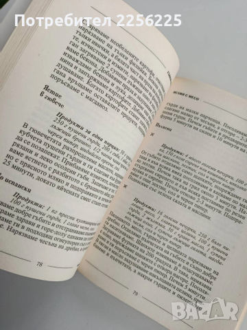 Гъбена кухня, снимка 2 - Специализирана литература - 53456960