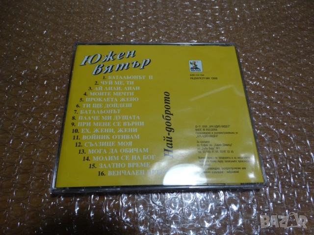 Южен Вятър "Най-доброто" ..., снимка 2 - CD дискове - 53865321