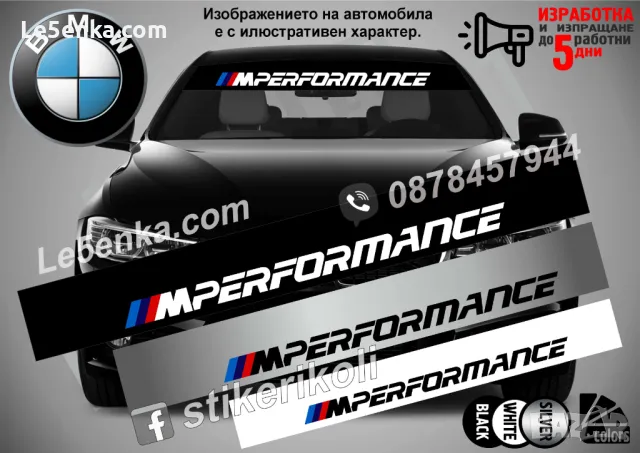 Сенник BMW M Performance MPerformance, снимка 10 - Аксесоари и консумативи - 36606697