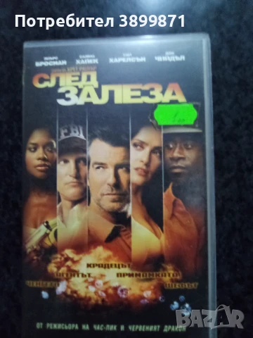 Продавам видеокасети цена 10 лева, снимка 10 - DVD филми - 50647162