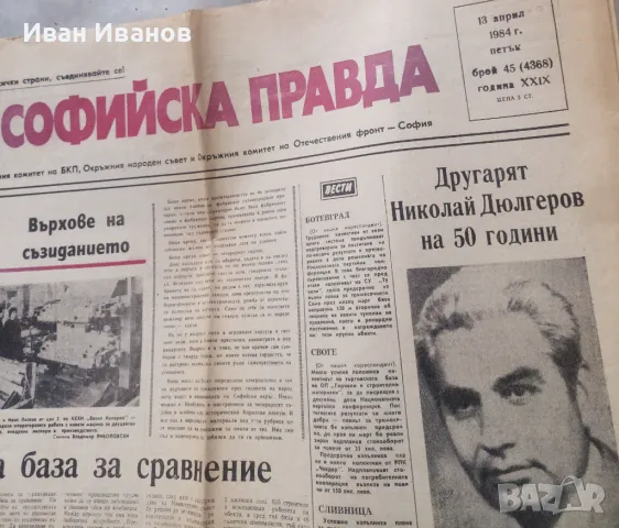 Вестник Работническо дело земеделско знаме 1971-1985, снимка 3 - Колекции - 48732147