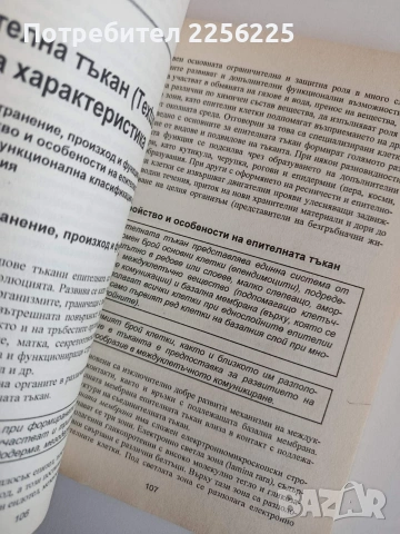 Цитология, хистология и ембриология, снимка 2 - Специализирана литература - 53861624