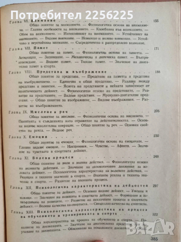 ЛОТ Психология, снимка 4 - Специализирана литература - 53417333