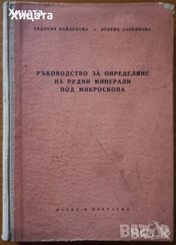 Инженер;Шлосер;Електротехника;Минно дело;Подземен,открит добив;Разработване;Геология;Водоснабдяване, снимка 2 - Енциклопедии, справочници - 23560924