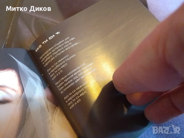 Ирина Флорин Копринена жена СД нов, снимка 4 - CD дискове - 53566260