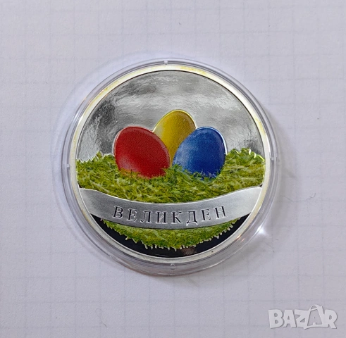 1 тр.унция Великден - чисто сребро 999 - 31,1 гр., снимка 2 - Нумизматика и бонистика - 54078017