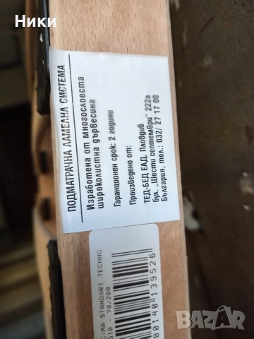 Подматрачни рамки, снимка 6 - Спални и легла - 53156182